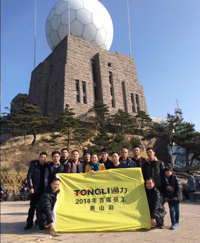 通力让首席员工赴黄山休假