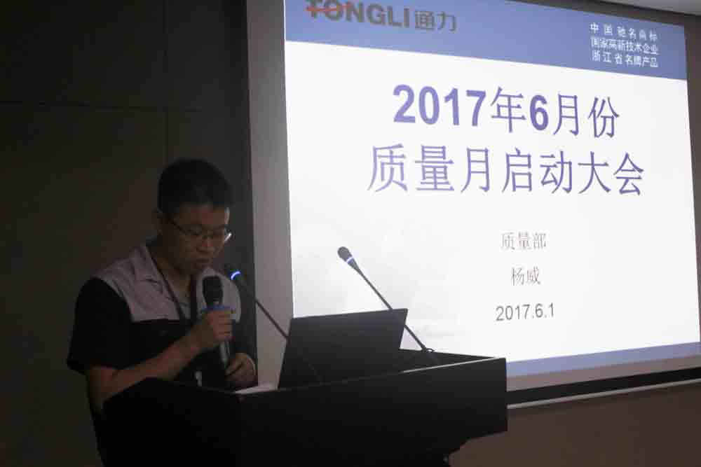 公司开展2017年度“质量月”活动暨管理升级项目启动仪式