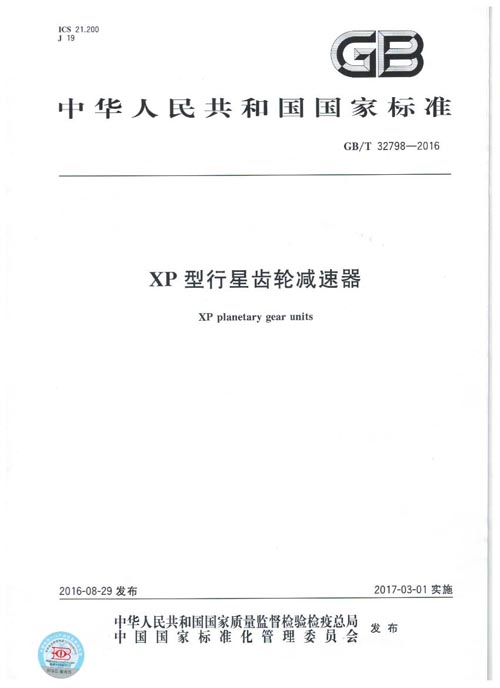 通力参与起草的国家标准正式发布