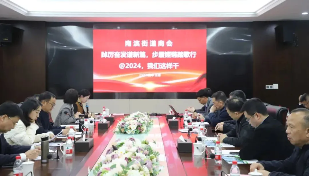 南滨街道商会在通力科技召开新春第一会暨会长学习交流会